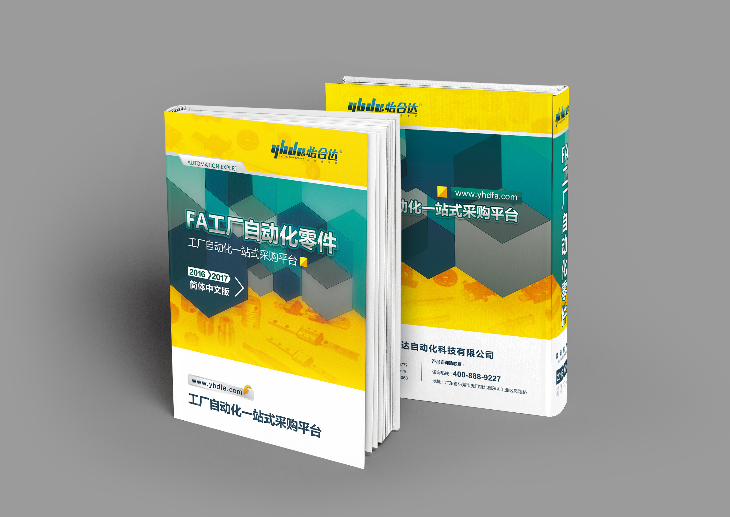 怡合fa電商3d目錄書設(shè)計(jì)/書本封面|平面|書籍/畫冊(cè)|mr_糊